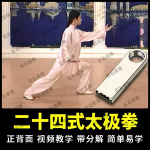 簡化太極拳二十四式- Top 100件簡化太極拳二十四式- 2025年7月
