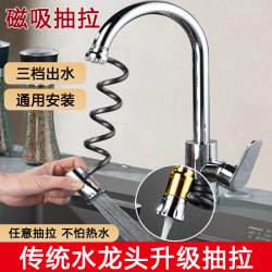 External Magnetic Pull-Out Faucet Kitchen Bathroom Faucet Extender Multi-Functional Booster Water Nozzle Aerator