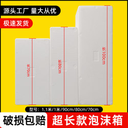 Extra-Long Foam Box for Express Delivery, Large Insulated Box for Commercial Use, Suitable for Setting up Stalls, Growing Vegetables, Large Fruit Refrigeration and Freezing Carton