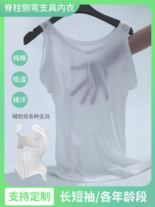 Spinal spine -side bending support underwear Men and women short -sleeved vest seamless underwear side -in -side bending cotton clothes lengthened