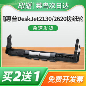 
Suitable for HP 2700 paper pickup wheel DeskJet 2720 2721 2722 Printer feeder 2723 2724 2725 2729 paper pickup wheel 2732 2752 2755 2677 accessories