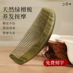 Xiao Li Zi Natural Green Sandalwood Extra-Large and Thickened Comb for Women, Suitable for Home Use, Long Hair, Fine-Toothed Comb, Authentic Massage Comb
