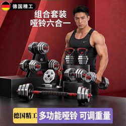 German Dumbbells for Home Use, Non-Slip, Multi-Functional, Adjustable Weight Barbell, Kettlebell Combination Set, Six-In-One Fitness Equipment