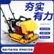 báo giá máy đầm bàn Làm xáo trộn điện nhỏ xăng tấm phẳng đầm đường xanh diesel rung điện đâm đất máy tác động đầm nén báo giá máy đầm cóc honda giá máy đầm dùi 1 5kw 