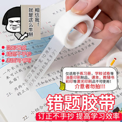 Transparent Correction Tape for Students, Used for Copying and Copying Text Without Leaving Traces, Invisible Tape for Correcting Mistakes