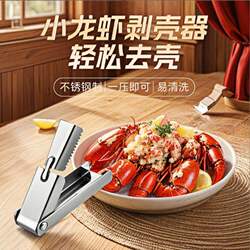 Stainless Steel Lobster Shell Opener, Household Crayfish Peeling Tool, Kitchen Peeling and Meat Removal Clip