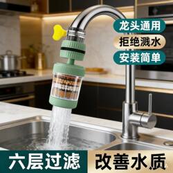Faucet Extension Filter Universal Anti-Splash Nozzle Kitchen Water Purification Device Household Tap Water Purification Showerhead
