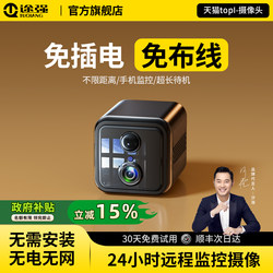 Tuqiang Camera, Plug-In-Free, Wireless, Mobile Phone Remote, Home Smart 5g Monitoring, Wifi Indoor Door Video Recorder
