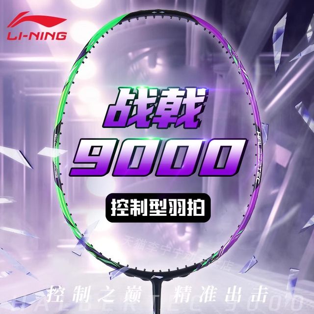 Lining Single Racket Lining Li Ning Zhanji 9000 badminton racket professional full carbon ...