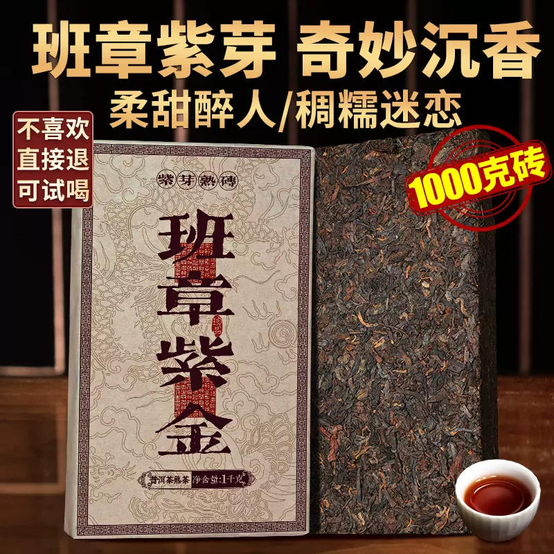 班章紫芽茶普洱茶熟茶云南勐海陈年茶砖1000g茶叶普洱老班章古茶-Taobao Malaysia