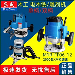 Dongcheng Electric Wood Router Woodworking Carving Machine, Large Engraving and Milling Machine, Can Be Inverted for Mortise Hole Woodworking, Slotting, and Edge Trimming