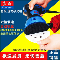 Dongcheng Polishing Machine Wall Putty Grinding Tool Woodworking Electric Sandpaper Dust-Free Machine Tool Sander Polisher