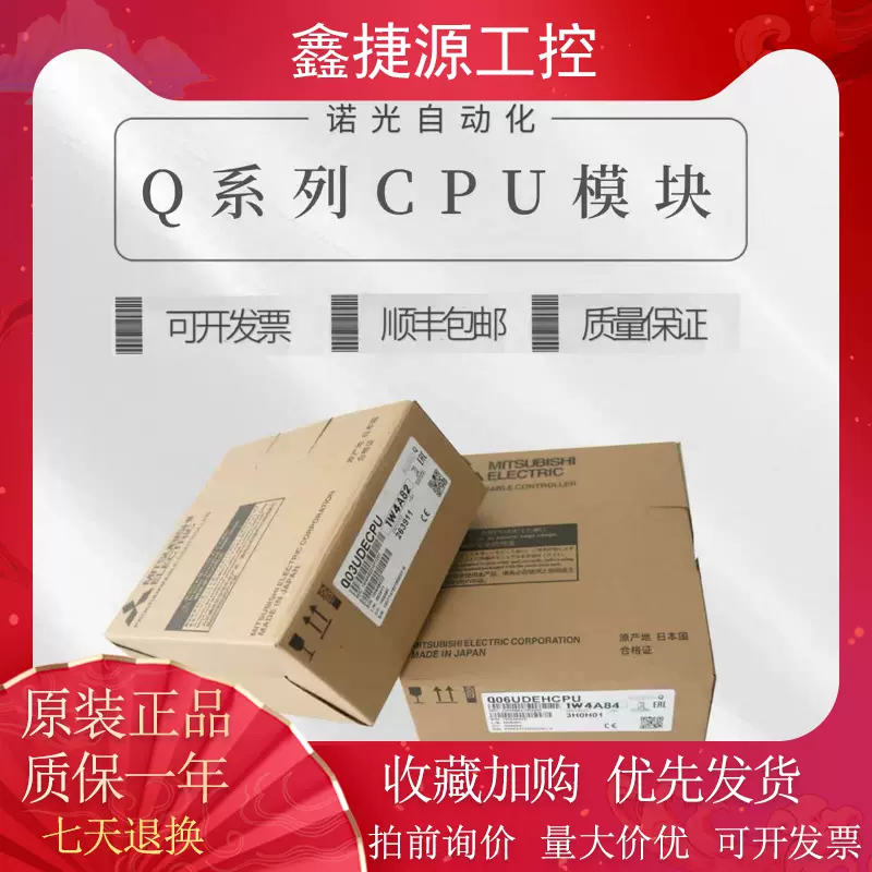 PLC三菱Q03UDECPU Q06UDEHCPU Q04UDEHCPU Q13 Q20 Q26 Q06UDHCPU-Taobao