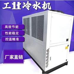 Industrial air-cooled water chiller ice water machine chiller 1-60 horsepower 20p30hp water freezer membrane press roller
