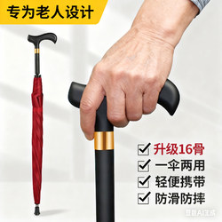 Elderly People's Crutch Umbrella Is Sturdy, Non-Slip, Windproof, Rainproof, Sunproof, Multifunctional, Dual-Purpose Long-Handled Umbrella, Sunshade Umbrella, Crutch Umbrella