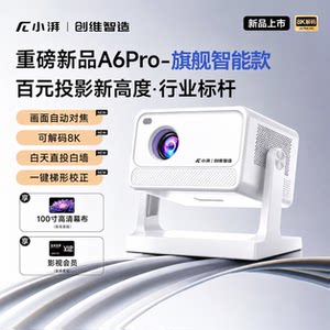 [No curtain required] Skyworth Xiaopai 2026 new projector home ultra-high definition bedroom wall projection mobile phone screen living room smart home theater small dormitory student portable projector