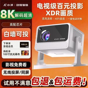 [No curtain required] Skyworth Xiaopai 2026 new ultra-high definition projector home laser TV bedroom living room home theater connected to mobile phone projection wall dormitory small A6 projector