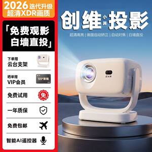 【创维小湃】2026新款投影仪家用卧室投墙可连手机投屏小型投影机