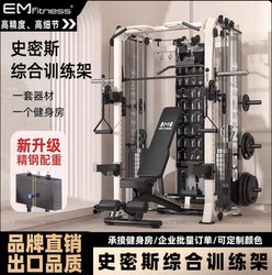 Smith Comprehensive Training Equipment Birdcage Rack Home Fitness Equipment Multifunctional Integrated Squat Rack Bench Press