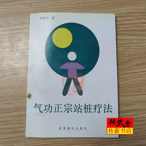 王薌齋・気功関連書籍セット 王薌齋・気功関連書籍セット - メルカリ