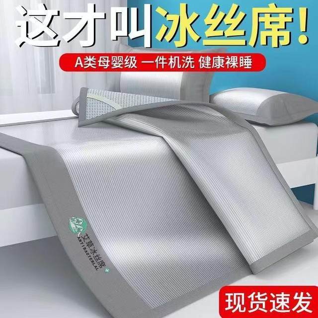 
2025 new type a maternal and infant grade summer ice silk mat machine washable folding bamboo mat student dormitory single summer