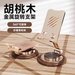 2026 New Model Phone Stand Desktop Lazy Tablet Holder Rotatable Foldable Phone Stand iPad Support Stand Metal Rotating Phone Stand Portable Walnut Wood Grain Base