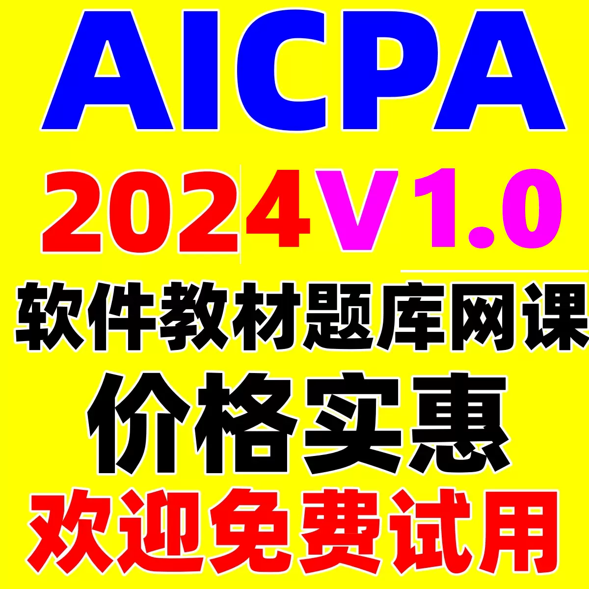 2024 AICPA USCPA Becker cpa教材软件账号网课视频PDF题库机经-Taobao