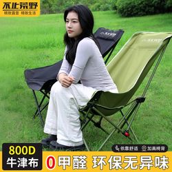 German Outdoor Folding Chair, Portable Moon Chair, Camping Chair, Beach Chair, Leisure Picnic Fishing Chair, Can Sit and Recline