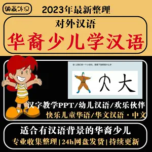 华文汉语- Top 500件华文汉语- 2024年4月更新- Taobao