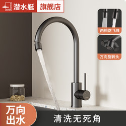 Submarine Kitchen Sink Hot and Cold Dual-Use Faucet, Universal Splash-Proof Stainless Steel Sink Faucet