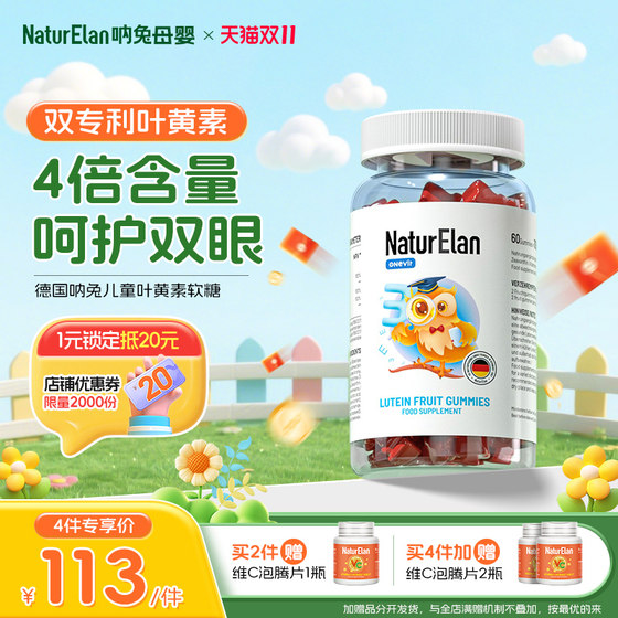 
naturelan Rabbit Lutein Children's Gummies Teenage Students Vision Care Eyes