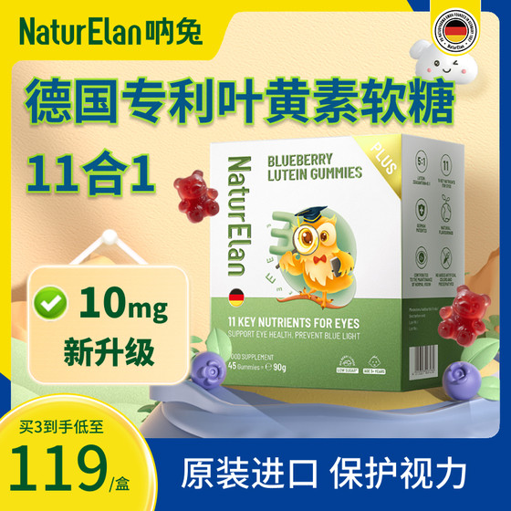 
Naturelan German NaRabbit Gold Label Lutein Gummies for children, teenagers and students to protect their eyesight
