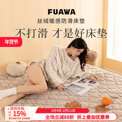 Fuawa Flannel Mattress Class a Antibacterial, Anti-Static, Anti-Slip Soft Cushion, Washable, Autumn and Winter