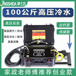 High-Temperature and High-Pressure Steam Cleaning Machine, Professional Air Conditioner, Range Hood, Washing Machine, Floor Heating Pipe, Multi-Functional Household Appliance Cleaning Machine