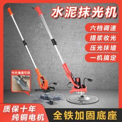 Electric Long Pole Cement Mortar Smoothing Machine, Wall Multi-Functional Smoothing Machine, Fully Automatic Concrete Smoothing Machine