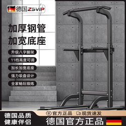 German Zsvip Indoor Home-Use Pull-Up Bar, Horizontal Bar, Parallel Bar Set, Single Bar Floor-Standing Hanging Bar Fitness Equipment