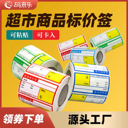 Thermal Product Price Tag Shelf Label Price Brand Commercial Supermarket Cigarette Retail Price Label Paper Pharmacy Self-Adhesive Sticker Coated Barcode Paper Portable Printer Barcode Handwritten Cardboard