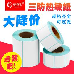 Three-Proof Thermal Blank Label Paper 60*40X30 50 70 80 90 100X150E for Postal Service, Supermarket Electronic Scale, Express Delivery, Supermarket Waterproof Sticker Printer, Adhesive Blank Barcode Paper