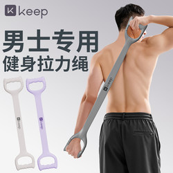 Keep Resistance Band Fitness Men's Elastic Band Figure-Eight Back Training Strength Training Shoulder Opening Chest Muscle Resistance Device Stretching