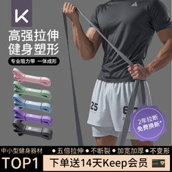 Keep Elastic Band Resistance Band Strength Training Fitness Men and Women Elastic Rope Pull-Up Auxiliary Exercise Tension Band