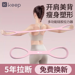Keep8 Resistance Band for Women, Shoulder Slimming, Thin Back Magic Tool, Figure-8 Elastic Band, Yoga Rope, Fitness Home Equipment