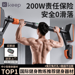 Keep Indoor Pull-Up Bar for Home Use, Doorway Fitness Rack, Children's Hanging Rings, Lumbar Traction, No Drilling Required