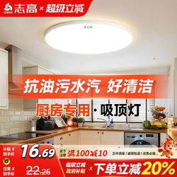 Kitchen Balcony Hallway Entrance Oil-Proof Special Three-Proof Ceiling Light 2026 New Model Led Ultra-Bright Ultra-Thin Energy-Saving