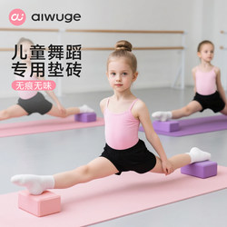Children's Yoga Bricks, High-Density Yoga Studio-Specific Dance Practice Leg-Pressing Bricks, Dance Foam Bricks, Adult Auxiliary Equipment