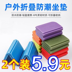 Outdoor Cushion, Portable and Foldable, Suitable for Use on Buses, Moisture-Proof Foam Pad, Thickened Cushion for Use on Grass and Outdoors