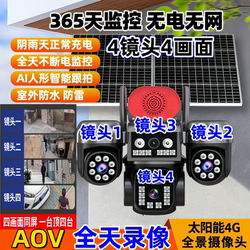 Dr. Rui's Aov Solar-Powered Camera Has Been Recording Continuously Without Electricity or Internet, with Remote Mobile Monitoring of Four Outdoor Scenes