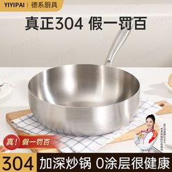 Food-Grade Thickened 304 Stainless Steel Flat-Bottomed Frying Pan, Non-Stick Pan for Home Use, Induction Cooker, Uncoated Deep Frying Pan