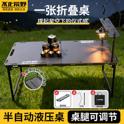 Not Just a Wilderness Multi-Functional Folding Picnic Tea Table, but Also an Outdoor Camping Creative Car-Mounted Portable Four-Hydraulic Rod Metal Table
