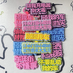 Funny Text Electric Vehicle Motorcycle Non-Woven Pendant Creative Keychain Bag Pendant Keychain Pendant