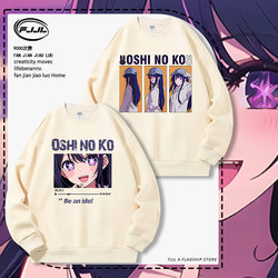 The Children's Co-Branded Sweatshirt I Recommend Is a Men's Autumn 2025 New Round-Neck Jacket, Hoshino Ai and Arima Kanai Clothing, Trendy